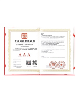 企業信用等級證書